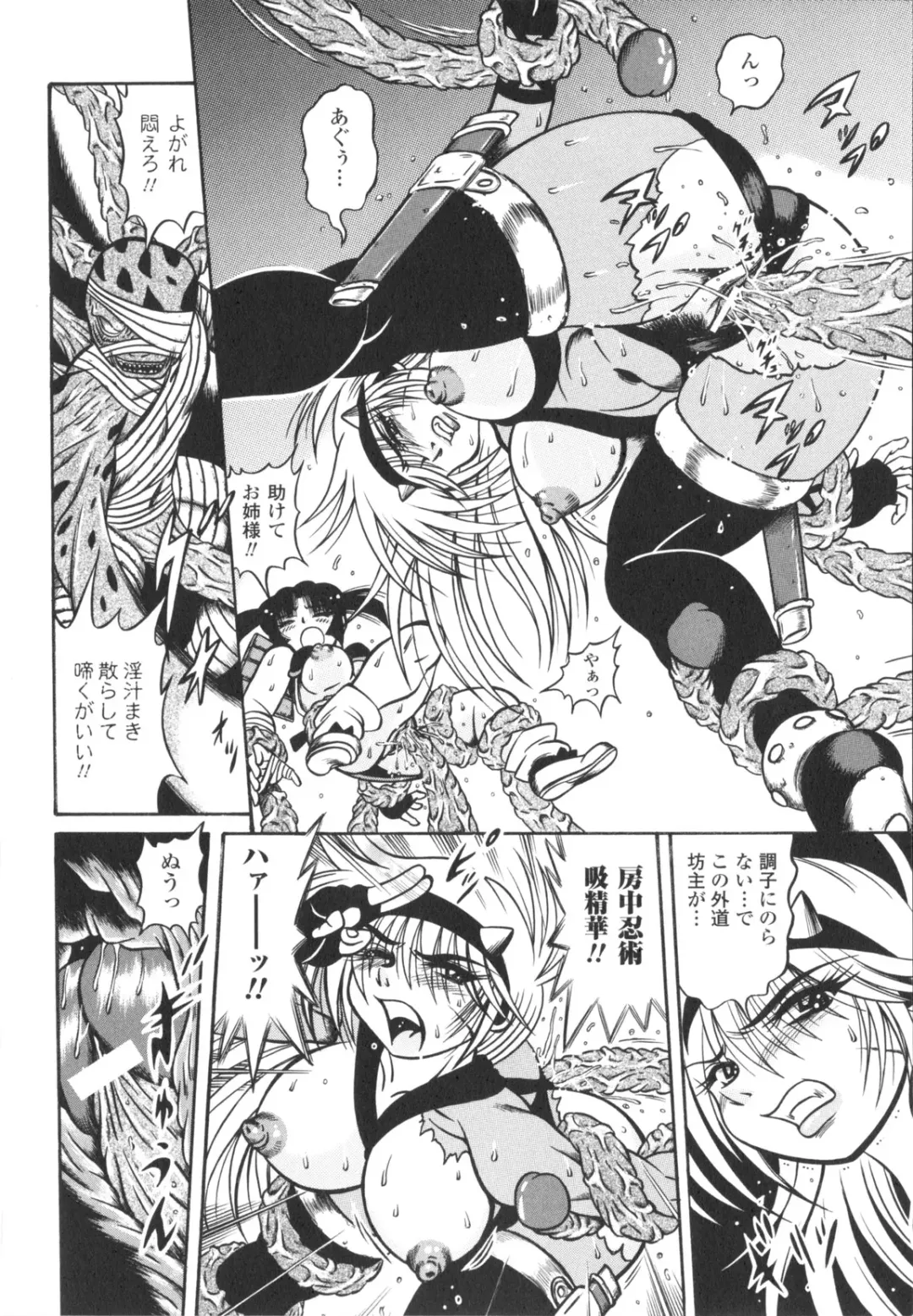 [Fuku-ryu] Fetish Garden Fhentai - Page 82