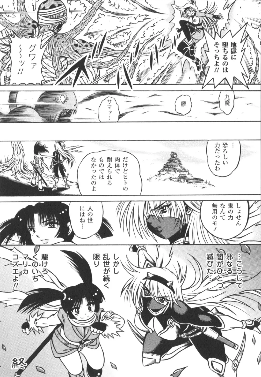 [Fuku-ryu] Fetish Garden Fhentai - Page 86