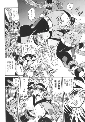 [Fuku-ryu] Fetish Garden Fhentai - Page 82