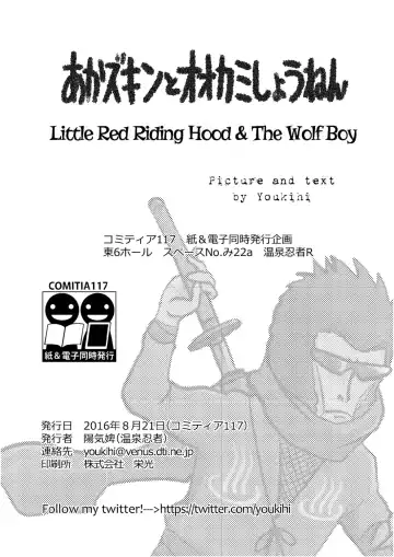[Youkihi] Akazukin to Ookami Shounen Fhentai - Page 19