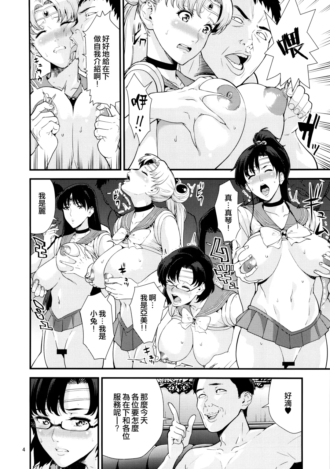 [Jyura] Sailor Moon Fhentai - Page 4