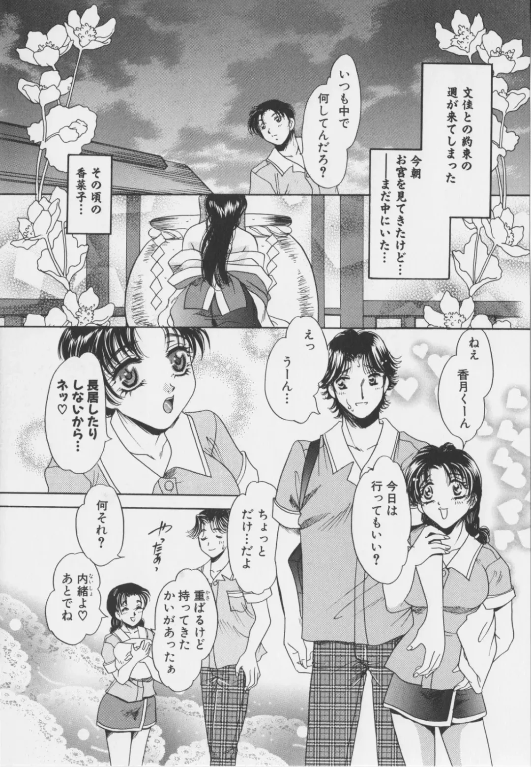 [Matsuzaka Reia] Senya Choukyou Fhentai - Page 111