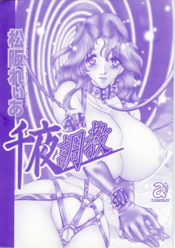 [Matsuzaka Reia] Senya Choukyou Fhentai - Page 3