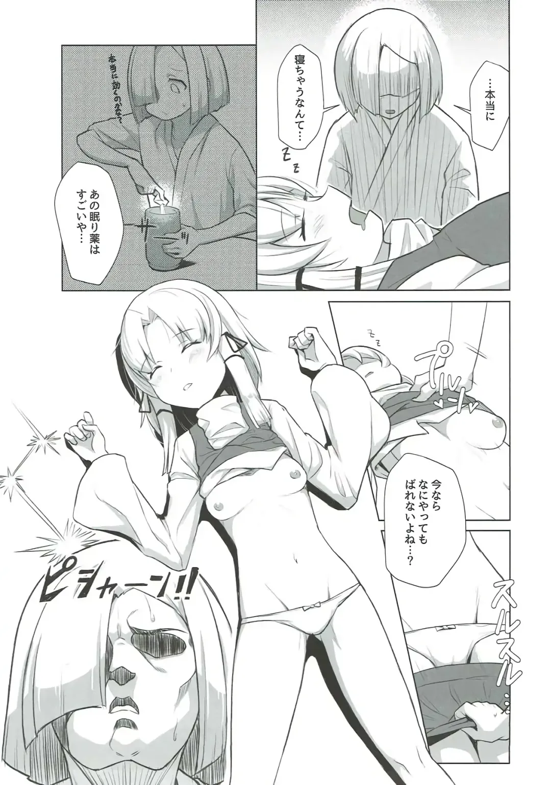 [Asutora - Serizawa Yuuji] [Satsuki Tourou (Astra, Nokori Life 1) Moriya Shohousen Fhentai - Page 10