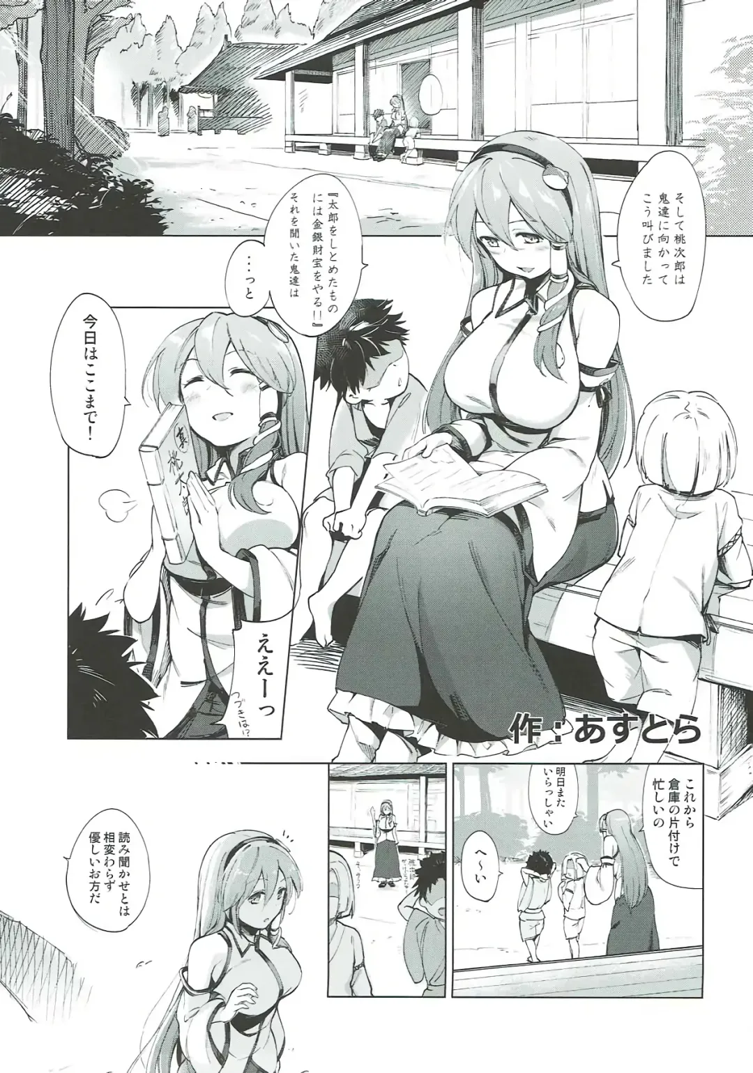 [Asutora - Serizawa Yuuji] [Satsuki Tourou (Astra, Nokori Life 1) Moriya Shohousen Fhentai - Page 16