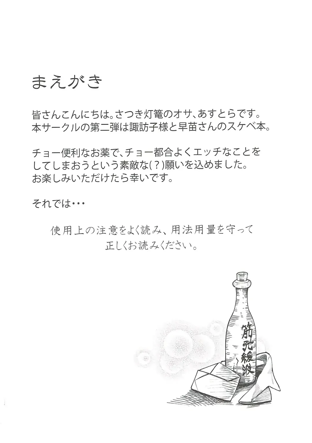 [Asutora - Serizawa Yuuji] [Satsuki Tourou (Astra, Nokori Life 1) Moriya Shohousen Fhentai - Page 3