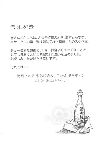 [Asutora - Serizawa Yuuji] [Satsuki Tourou (Astra, Nokori Life 1) Moriya Shohousen Fhentai - Page 3