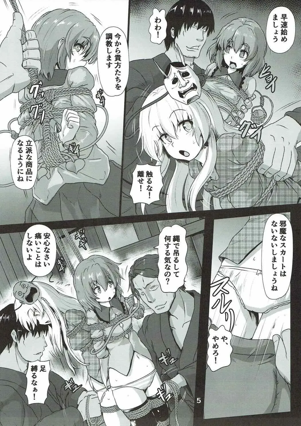 [Kumoemon] Shibararekko Fhentai - Page 4