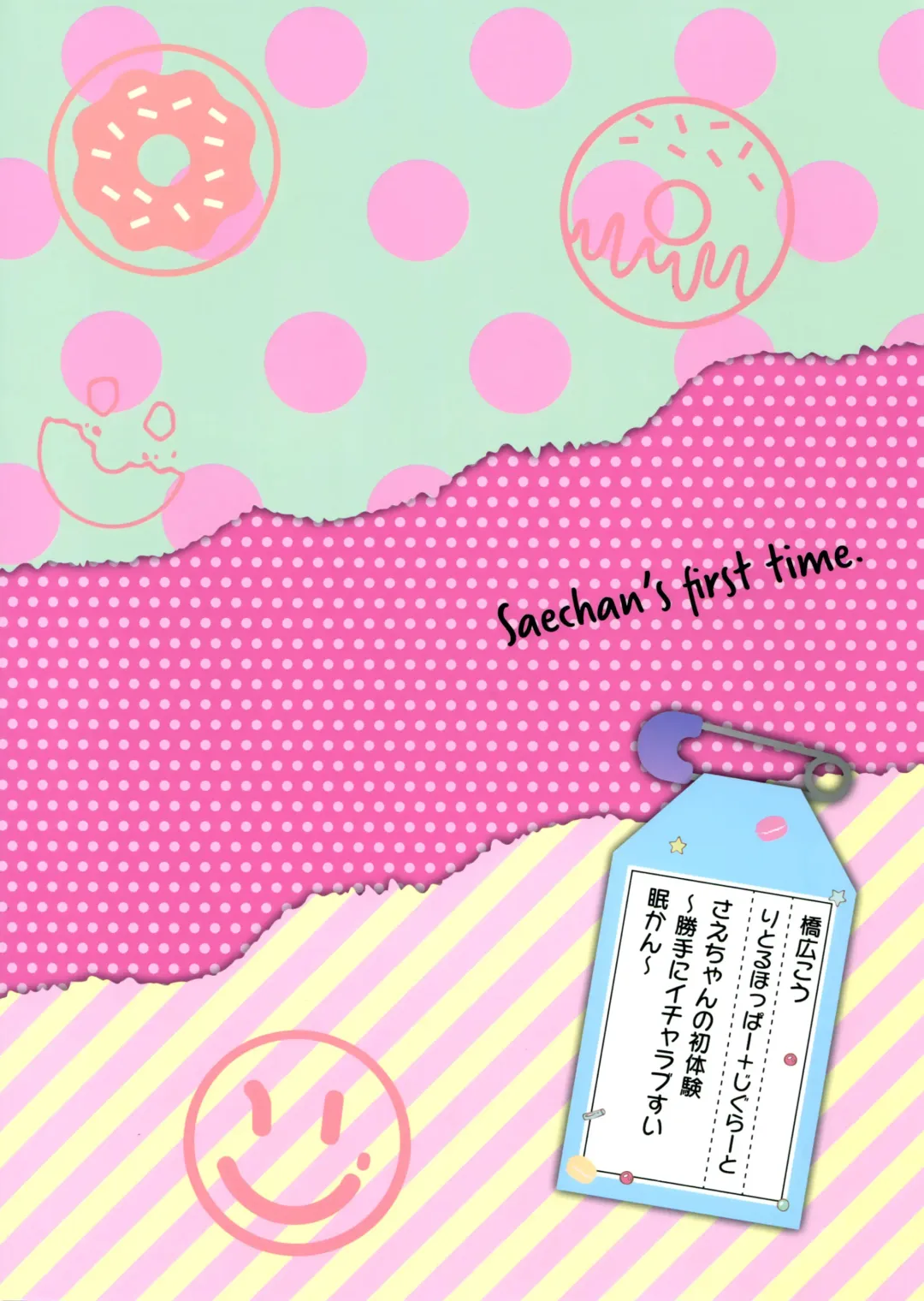 [Hashibiro Kou] Sae-chan no Hatsutaiken ~Katte ni Icha Love Suiminkan~ Fhentai - Page 27