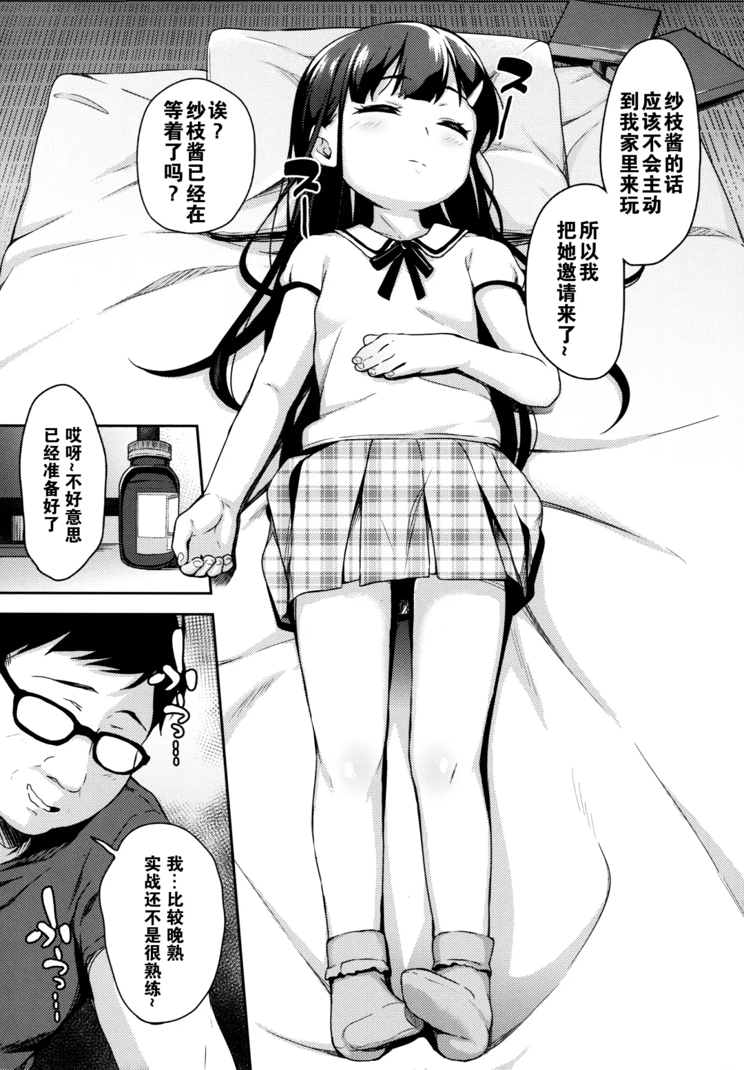 [Hashibiro Kou] Sae-chan no Hatsutaiken ~Katte ni Icha Love Suiminkan~ Fhentai - Page 6