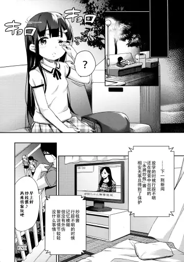 [Hashibiro Kou] Sae-chan no Hatsutaiken ~Katte ni Icha Love Suiminkan~ Fhentai - Page 24