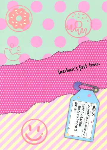 [Hashibiro Kou] Sae-chan no Hatsutaiken ~Katte ni Icha Love Suiminkan~ Fhentai - Page 27