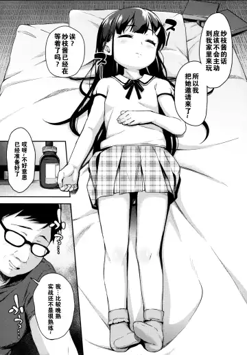 [Hashibiro Kou] Sae-chan no Hatsutaiken ~Katte ni Icha Love Suiminkan~ Fhentai - Page 6
