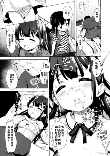 [Hashibiro Kou] Sae-chan no Hatsutaiken ~Katte ni Icha Love Suiminkan~ Fhentai - Page 9