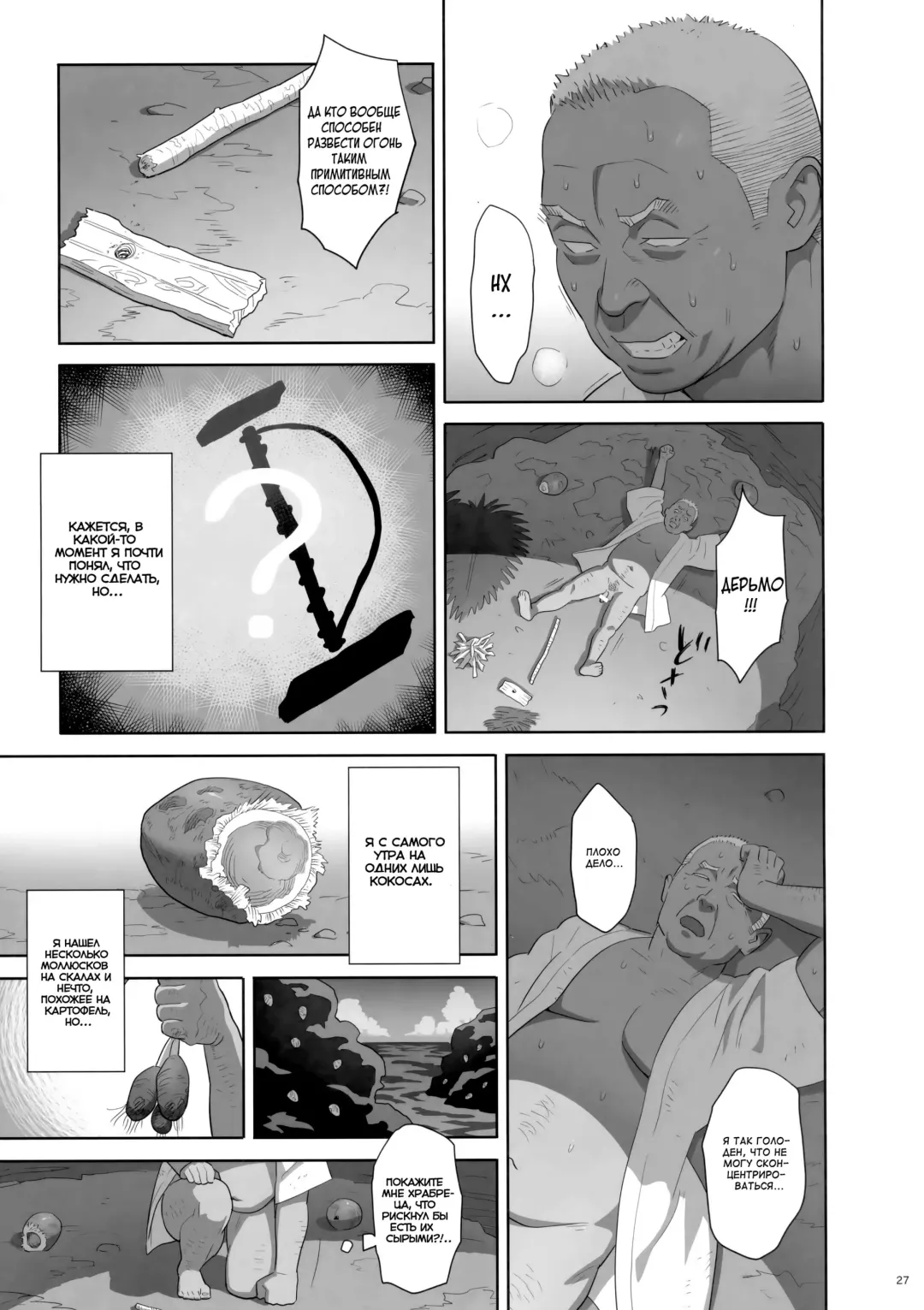 [Yukiyoshi Mamizu] Kaki Hoshuu 8 | Летние занятия 8 Fhentai - Page 26