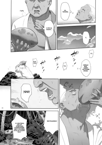 [Yukiyoshi Mamizu] Kaki Hoshuu 8 | Летние занятия 8 Fhentai - Page 23