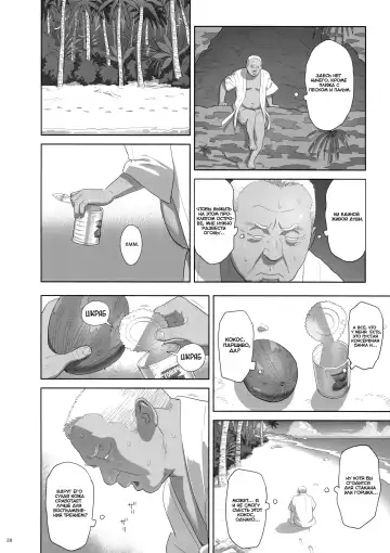 [Yukiyoshi Mamizu] Kaki Hoshuu 8 | Летние занятия 8 Fhentai - Page 27