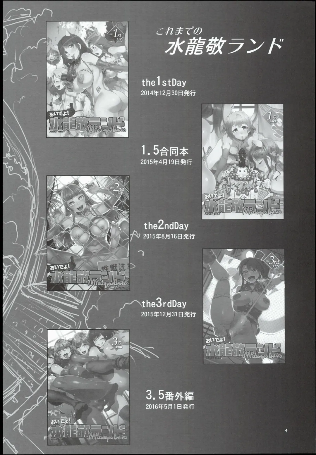 [Mizuryu Kei] Oideyo! Mizuryu Kei Land the 4th Day Fhentai - Page 4