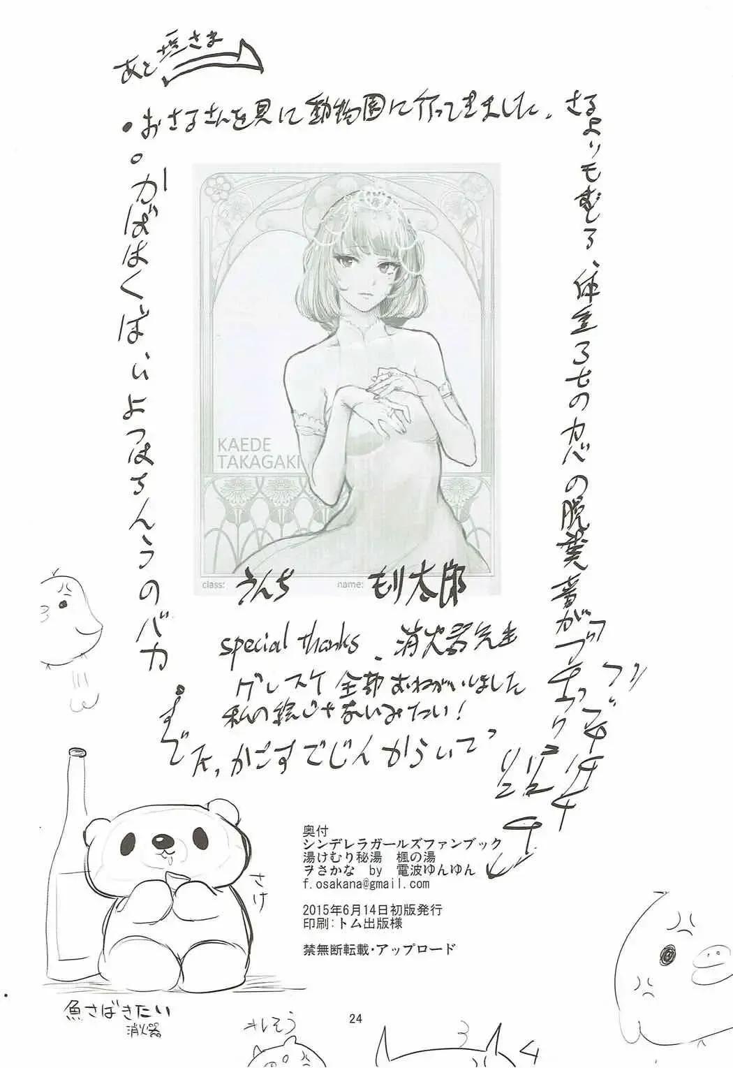 [Osakana] Yukemuri Hitou Kaede no Yu Fhentai - Page 23