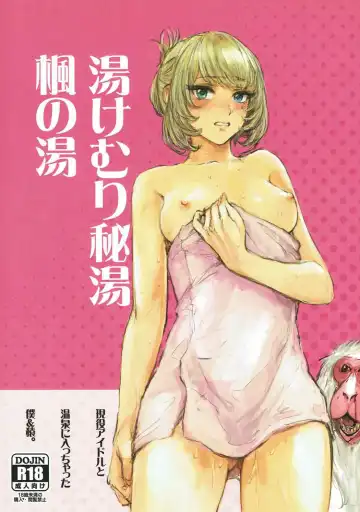 [Osakana] Yukemuri Hitou Kaede no Yu - Fhentai