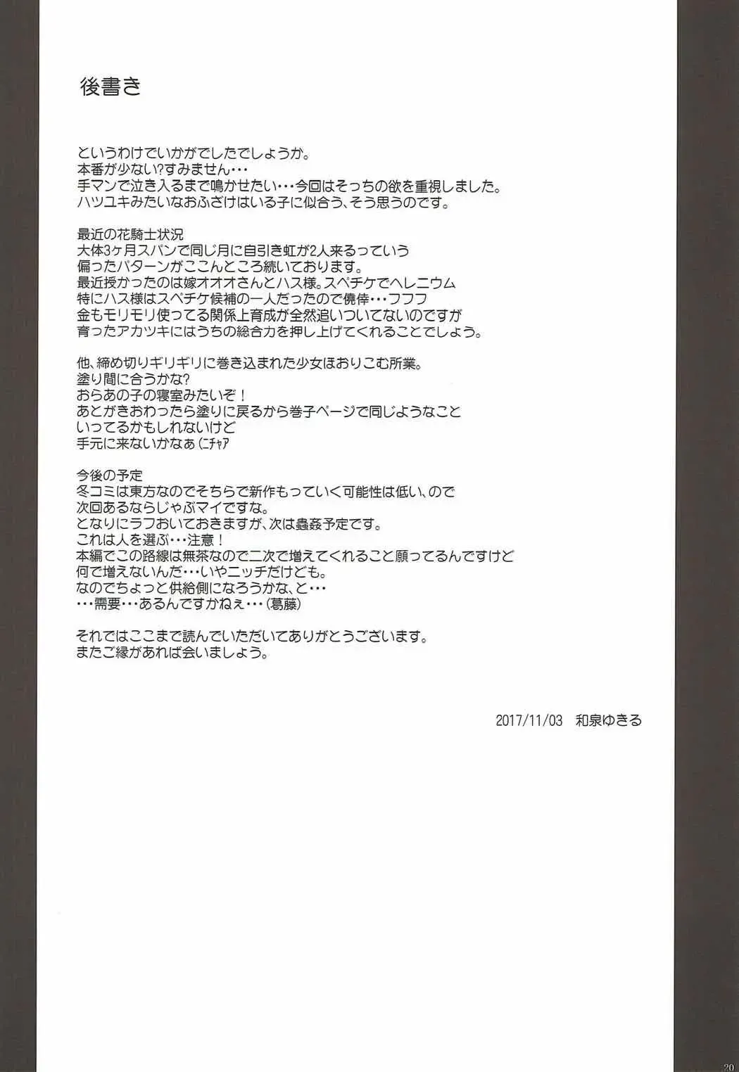 [Izumi Yukiru] Hatsu Kawa Fhentai - Page 19