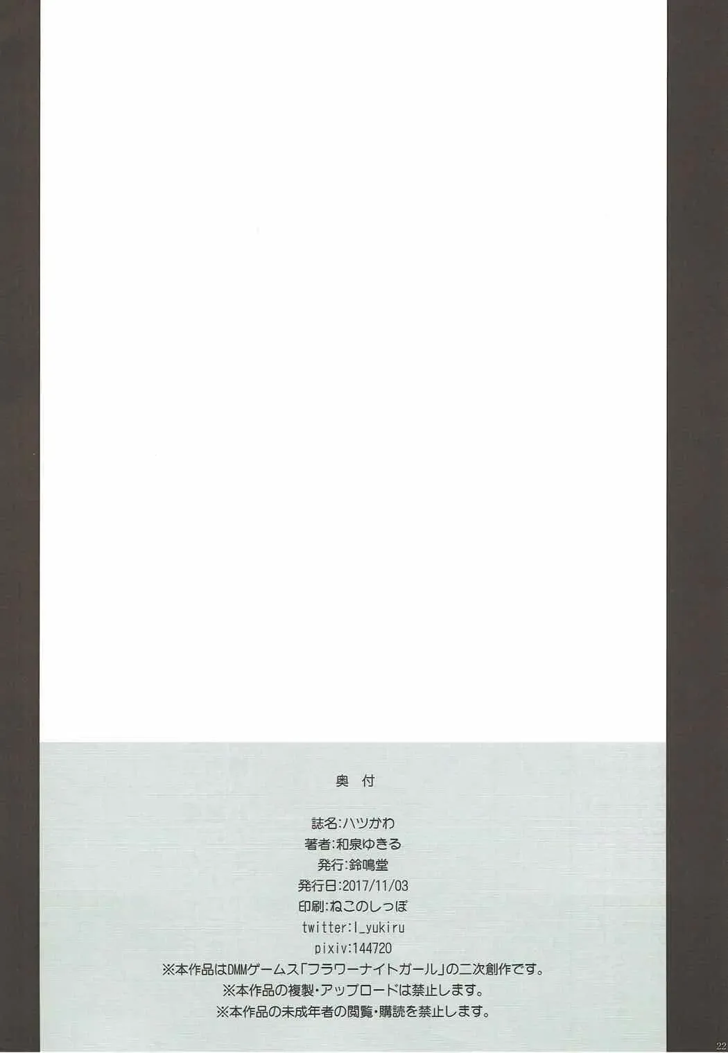 [Izumi Yukiru] Hatsu Kawa Fhentai - Page 21