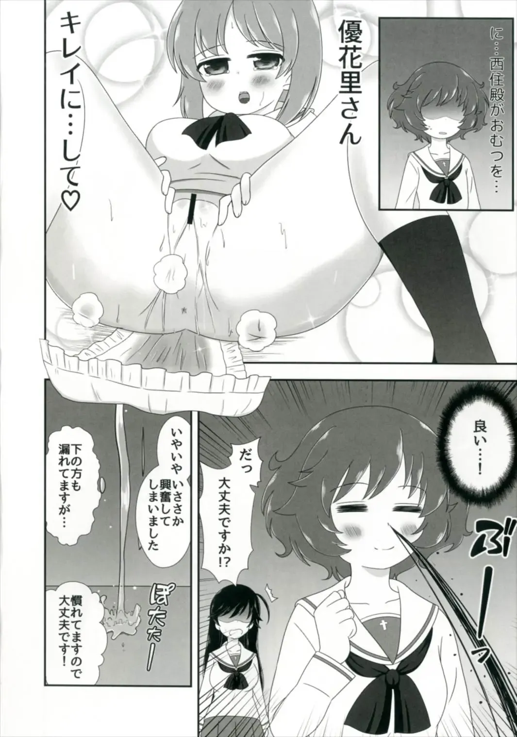 [Nigakuri Takeshi] Bishonure Panzer ~Takebe Saori no Junan~ Fhentai - Page 14