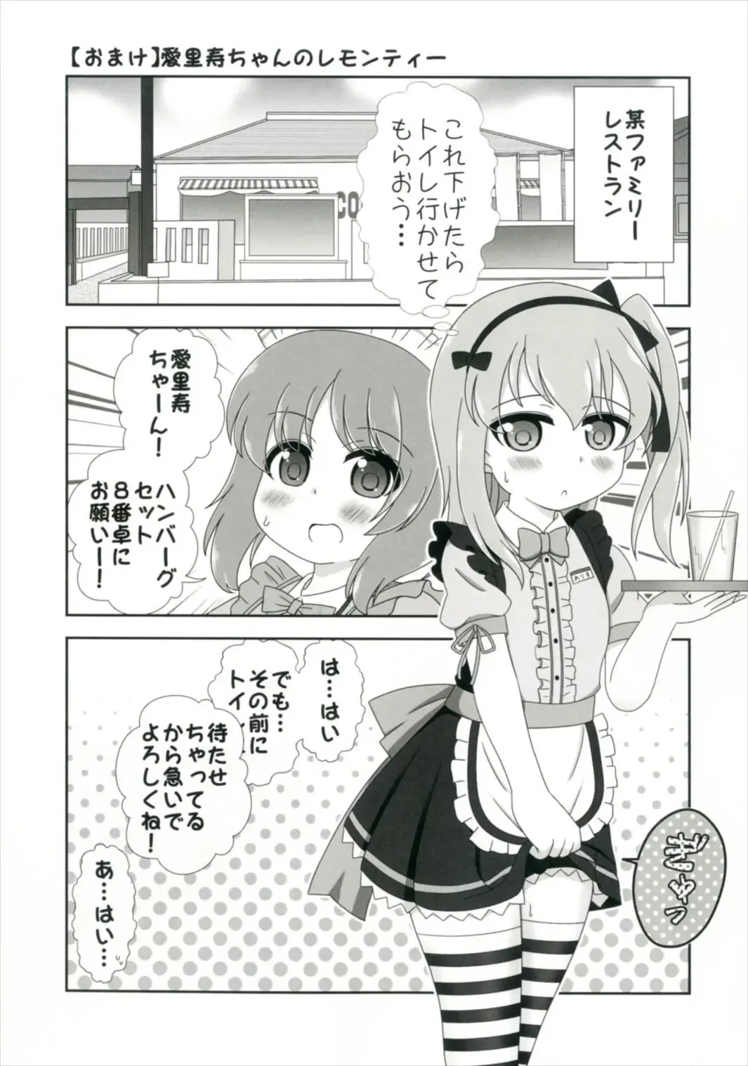 [Nigakuri Takeshi] Bishonure Panzer ~Takebe Saori no Junan~ Fhentai - Page 24