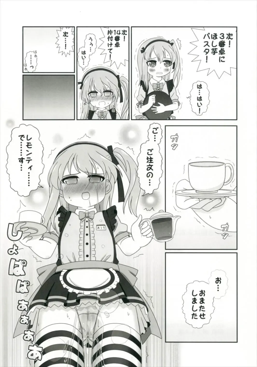 [Nigakuri Takeshi] Bishonure Panzer ~Takebe Saori no Junan~ Fhentai - Page 25