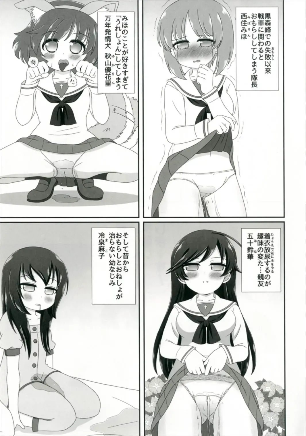 [Nigakuri Takeshi] Bishonure Panzer ~Takebe Saori no Junan~ Fhentai - Page 7