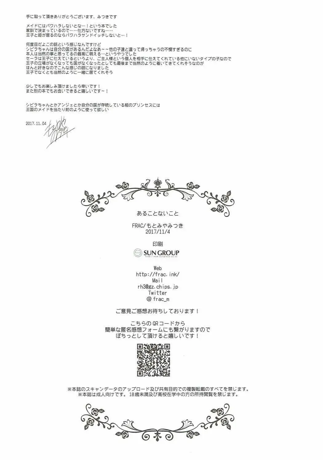 [Motomiya Mitsuki] Aru Koto Nai Koto Fhentai - Page 21