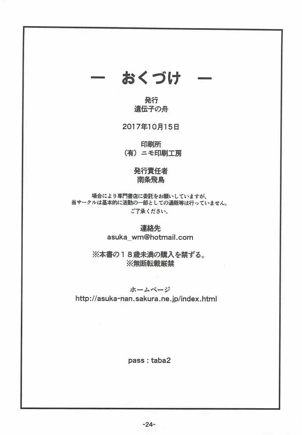 [Nanjou Asuka] Tabitha-chan wa Gigantess-kun to Love Love Ecchi Fhentai - Page 25