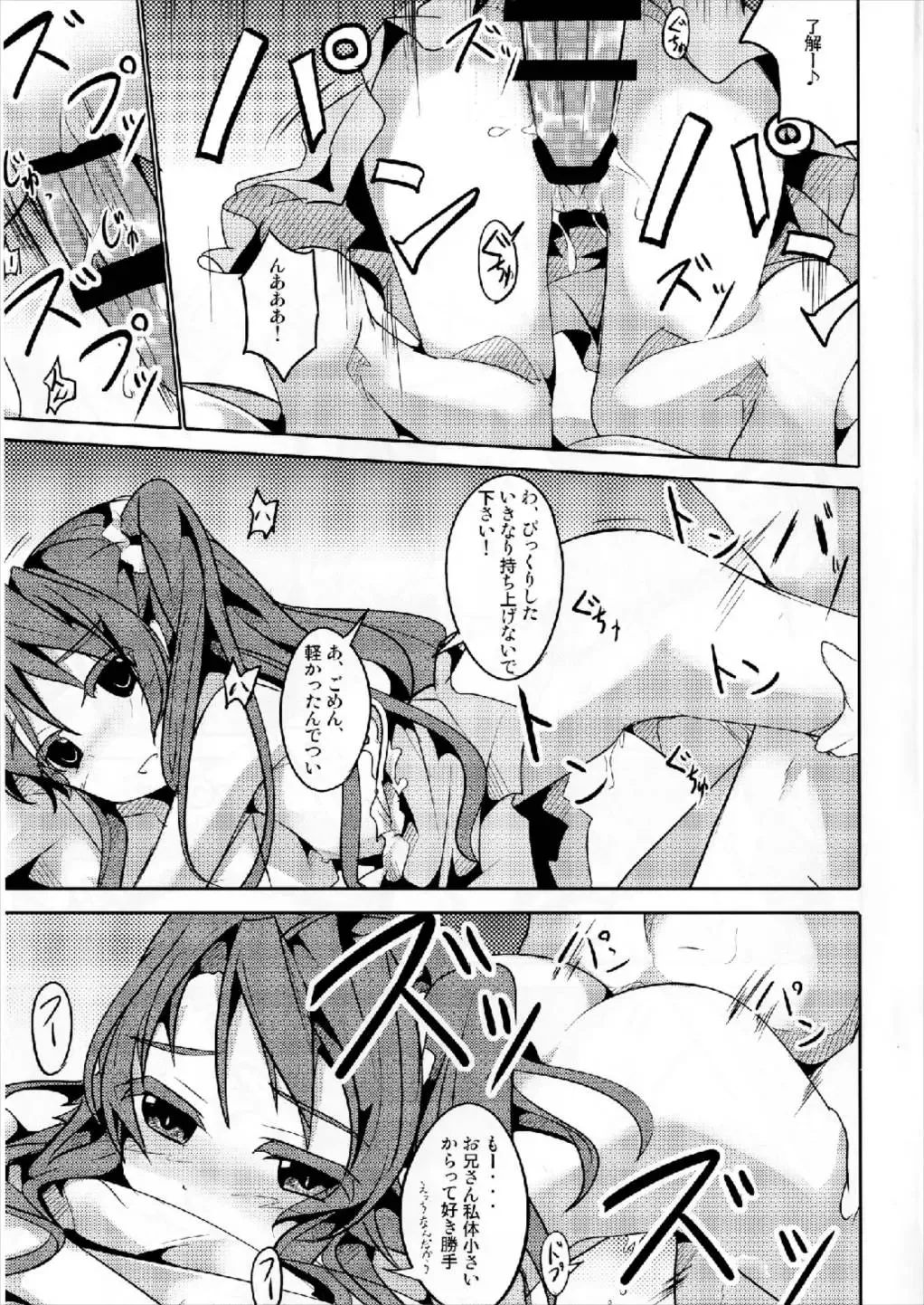 [Tano] Koma-chan Otona o Shiru Ni Fhentai - Page 15