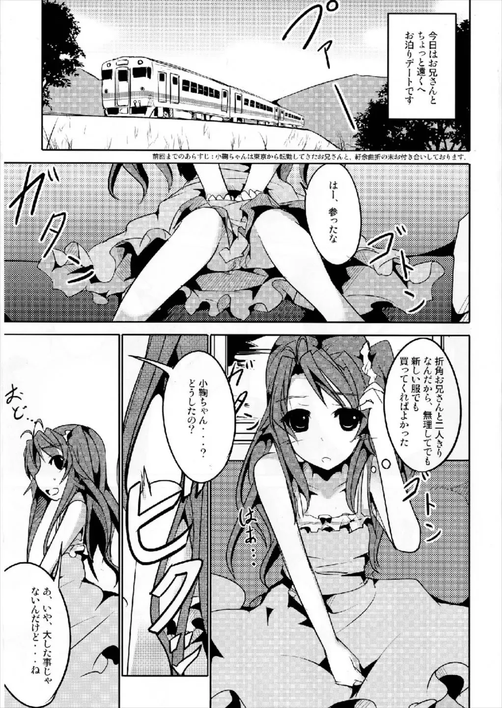 [Tano] Koma-chan Otona o Shiru Ni Fhentai - Page 3