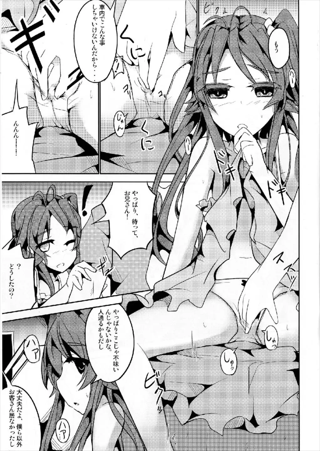 [Tano] Koma-chan Otona o Shiru Ni Fhentai - Page 5