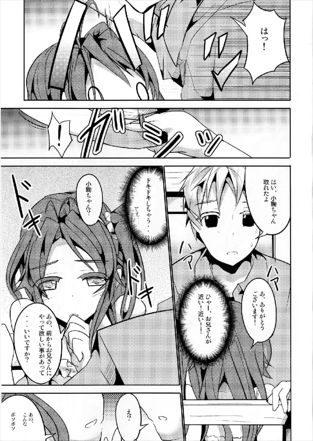 [Tano] Koma-chan Otona o Shiru Ni Fhentai - Page 9