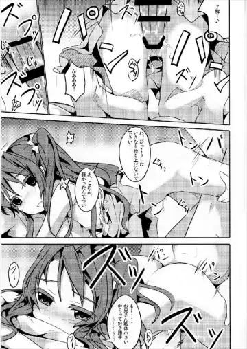 [Tano] Koma-chan Otona o Shiru Ni Fhentai - Page 15
