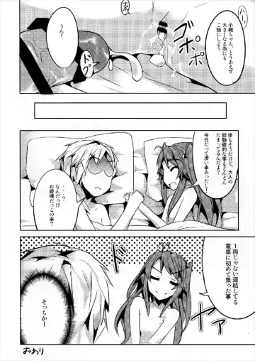 [Tano] Koma-chan Otona o Shiru Ni Fhentai - Page 18