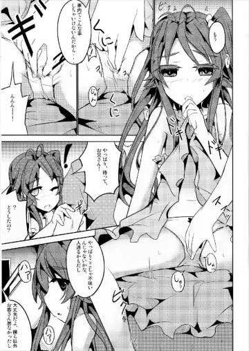 [Tano] Koma-chan Otona o Shiru Ni Fhentai - Page 5