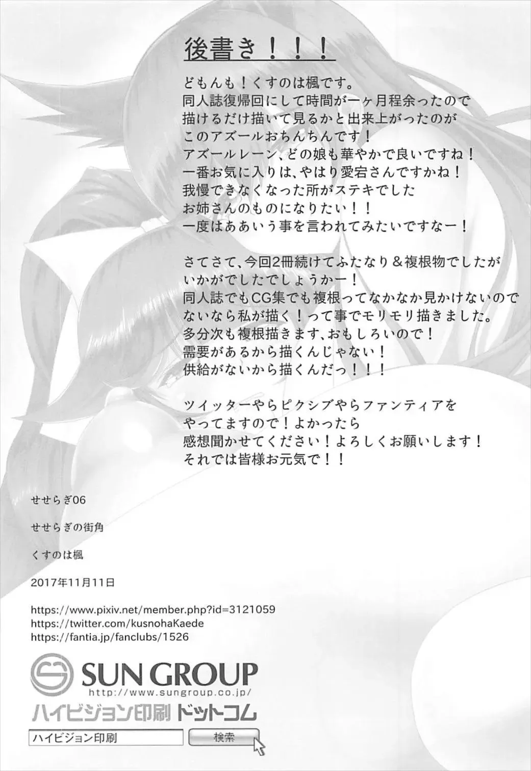 [Kusnoha Kaede] Azur Ochinchin Fhentai - Page 17