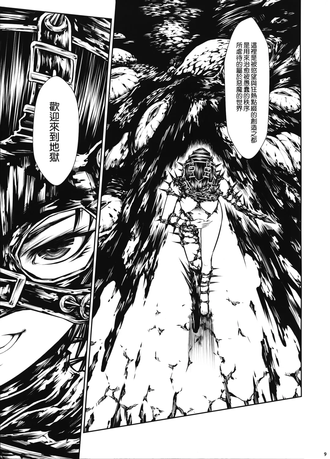 [Makari Tohru] JIgoku Kan Fhentai - Page 10