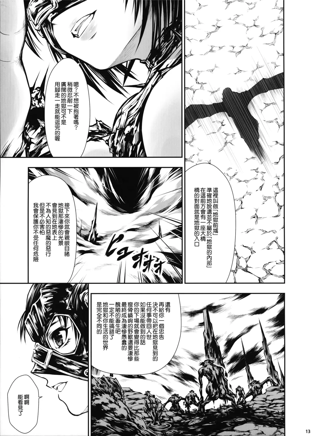 [Makari Tohru] JIgoku Kan Fhentai - Page 14