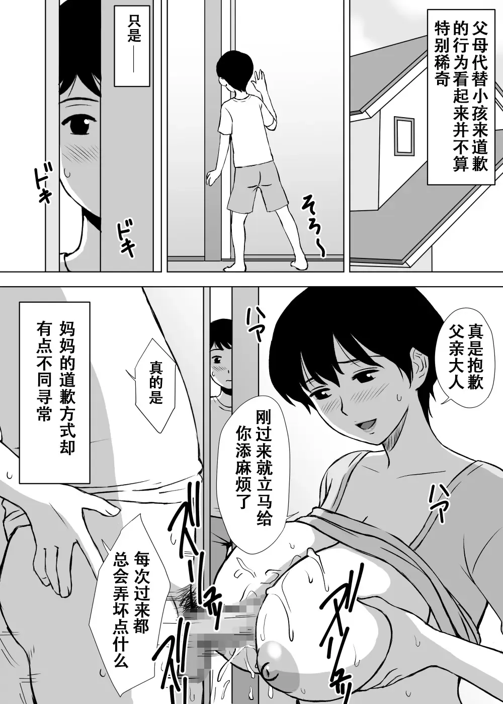 [Urakan] Boku no Migawari Mama Fhentai - Page 5