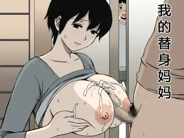 [Urakan] Boku no Migawari Mama - Fhentai