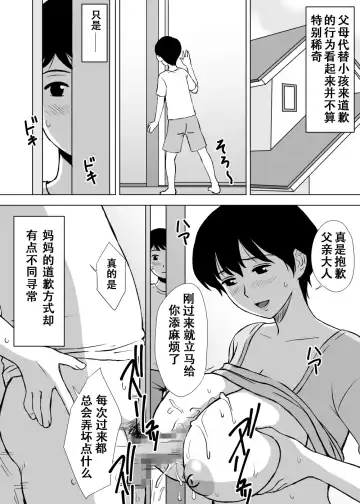 [Urakan] Boku no Migawari Mama Fhentai - Page 5