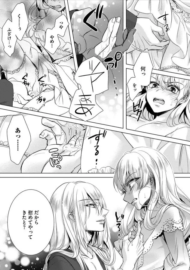 [Saotome Mokono] Kyououji no Ibitsu na Shuuai ~Nyotaika Knight no Totsukitooka~ Ch. 7 Fhentai - Page 28