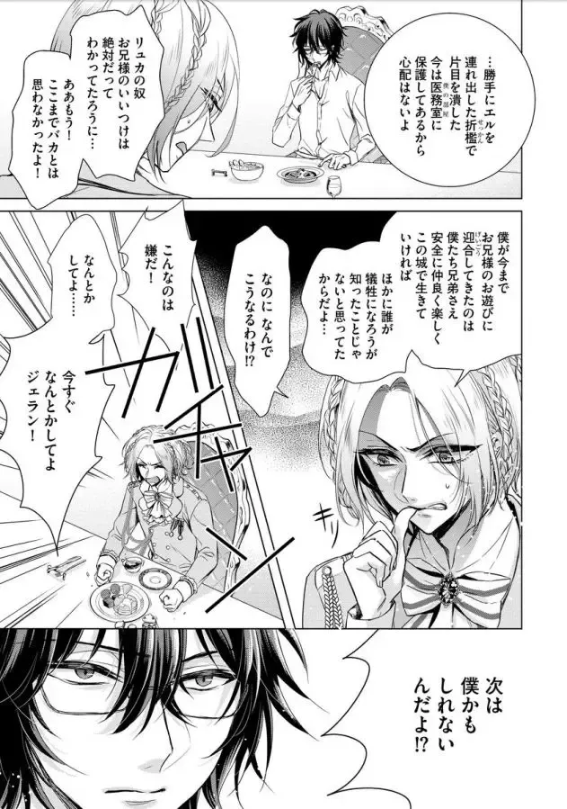 [Saotome Mokono] Kyououji no Ibitsu na Shuuai ~Nyotaika Knight no Totsukitooka~ Ch. 7 Fhentai - Page 4