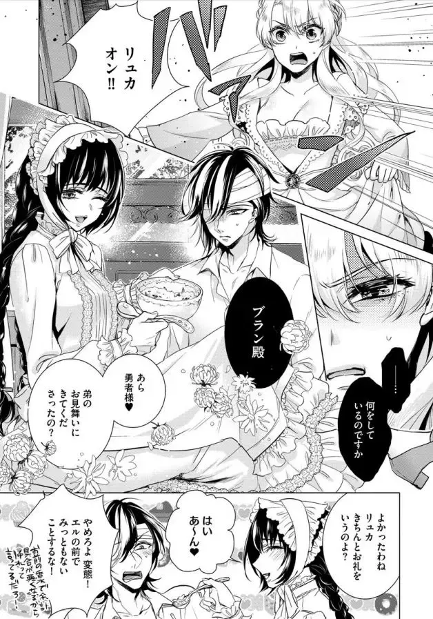 [Saotome Mokono] Kyououji no Ibitsu na Shuuai ~Nyotaika Knight no Totsukitooka~ Ch. 7 Fhentai - Page 6