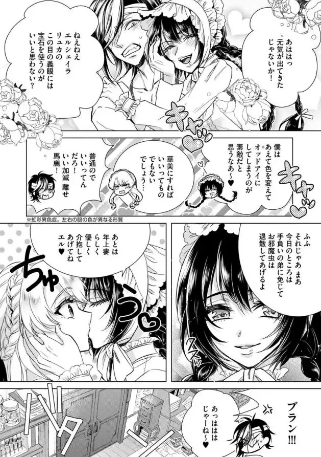 [Saotome Mokono] Kyououji no Ibitsu na Shuuai ~Nyotaika Knight no Totsukitooka~ Ch. 7 Fhentai - Page 7