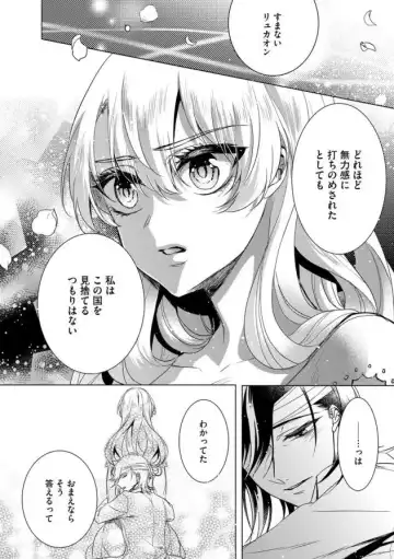 [Saotome Mokono] Kyououji no Ibitsu na Shuuai ~Nyotaika Knight no Totsukitooka~ Ch. 7 Fhentai - Page 25